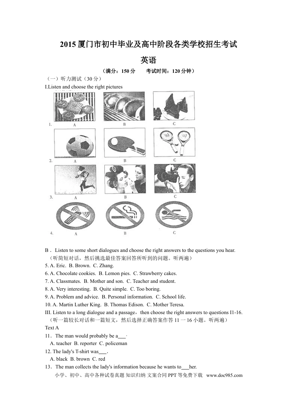 【中考历年真题】福建省厦门市2015年中考英语试题(word版含答案).doc