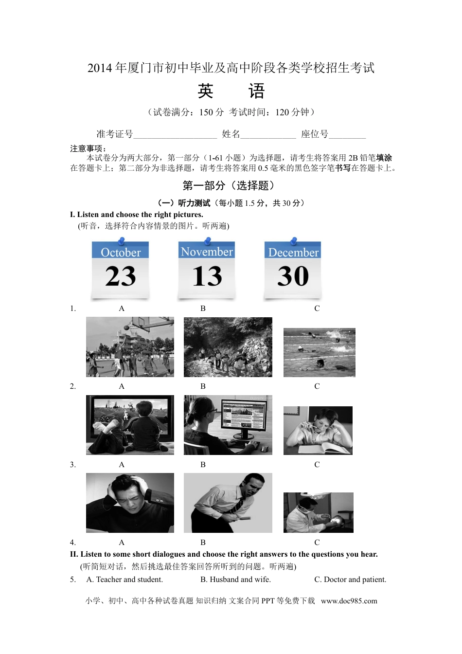 【中考历年真题】福建省厦门市2014年中考英语试题（word版，含答案）.doc