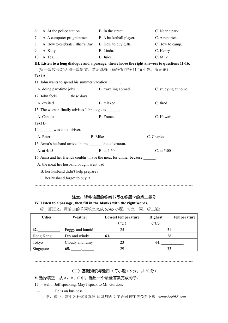 【中考历年真题】福建省厦门市2014年中考英语试题（word版，含答案）.doc