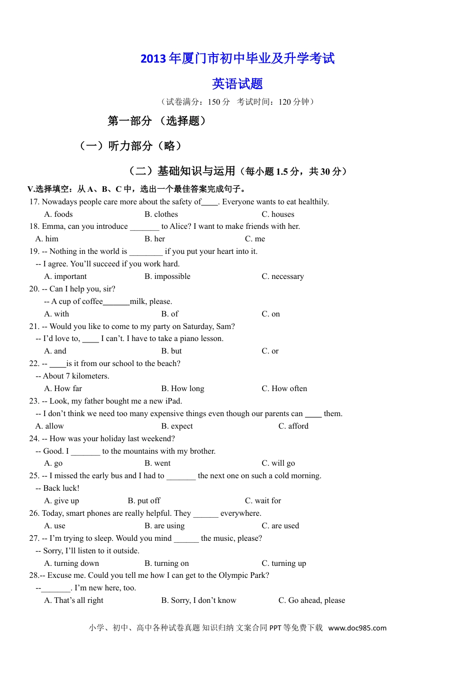 【中考历年真题】福建省厦门市2013年中考英语试题（Word版，含答案）.doc