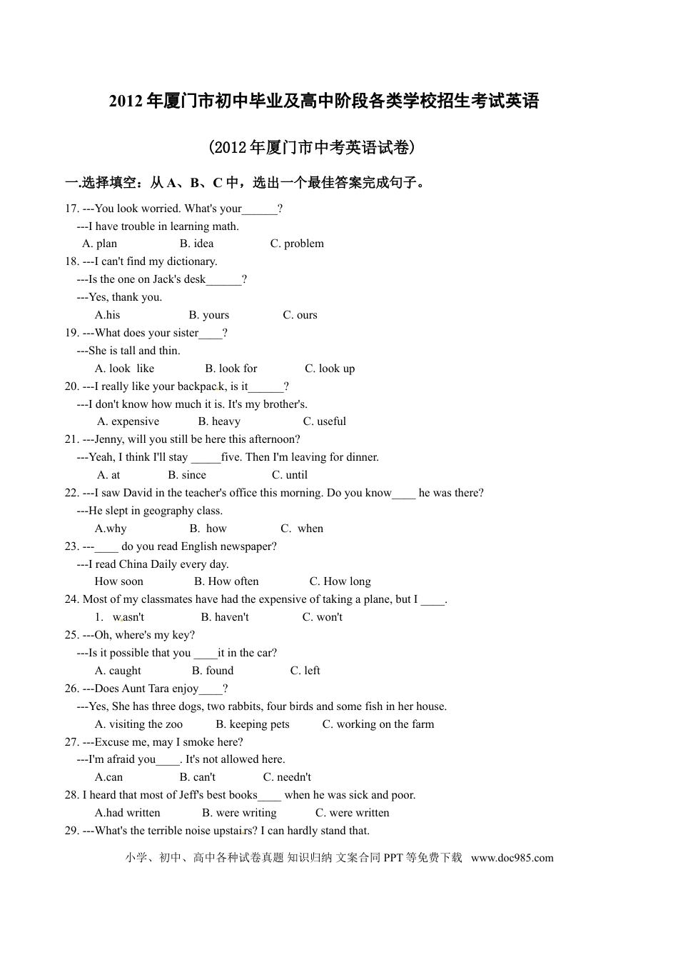 【中考历年真题】福建省厦门市2012年中考英语试题（Word版，含答案）.doc