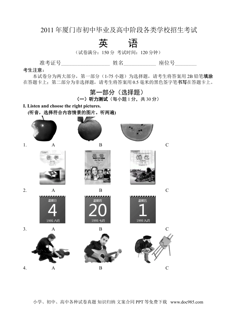 【中考历年真题】福建省厦门市2011年中考英语试题（Word版，含答案）.doc
