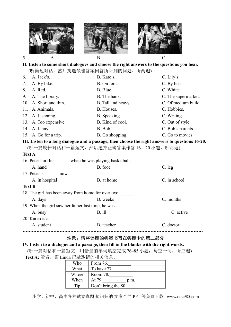 【中考历年真题】福建省厦门市2011年中考英语试题（Word版，含答案）.doc