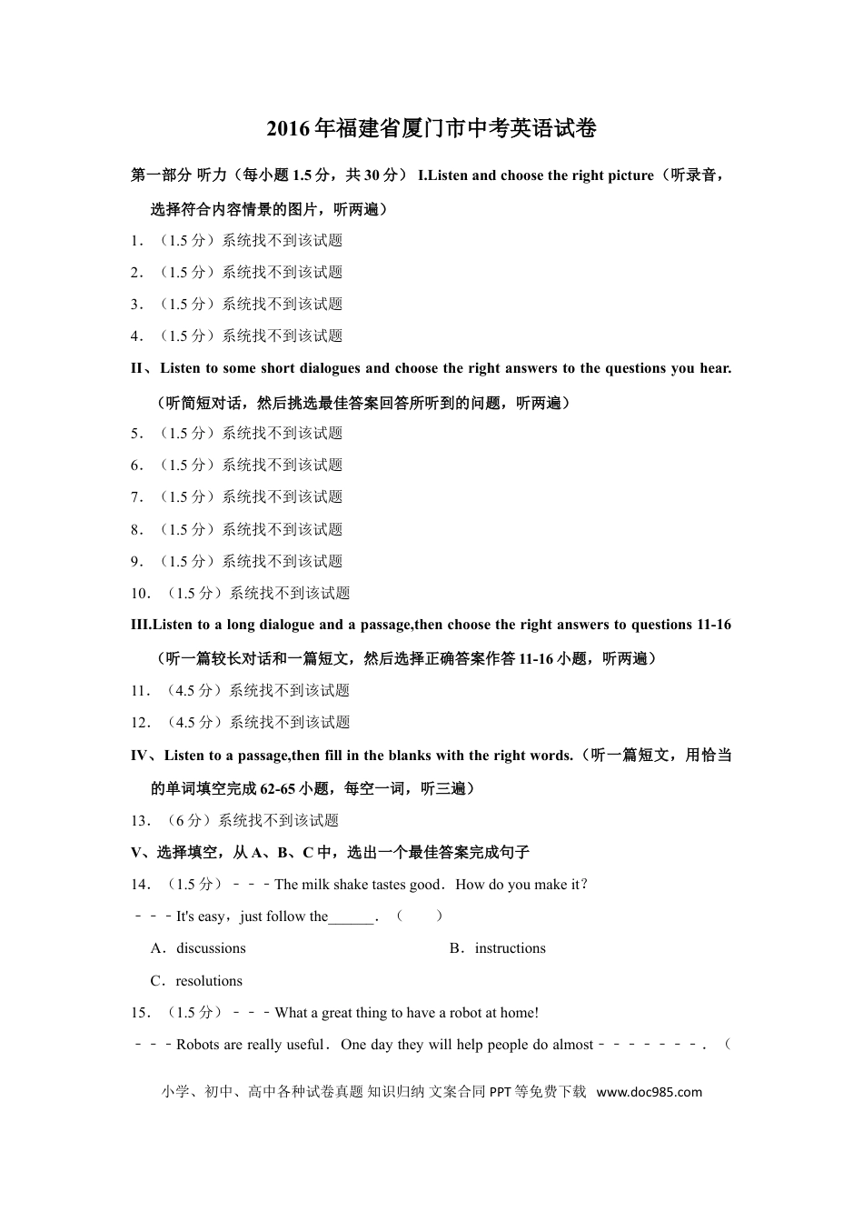 【中考历年真题】2016年福建省厦门市中考英语试卷.doc