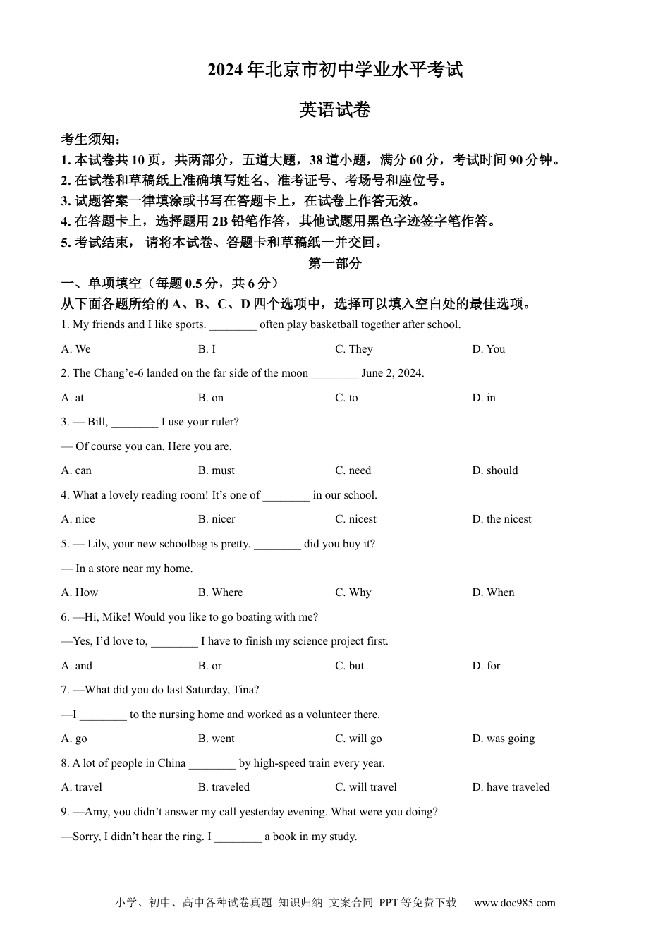 【中考历年真题】精品解析：2024年北京市中考英语真题（原卷版）.docx