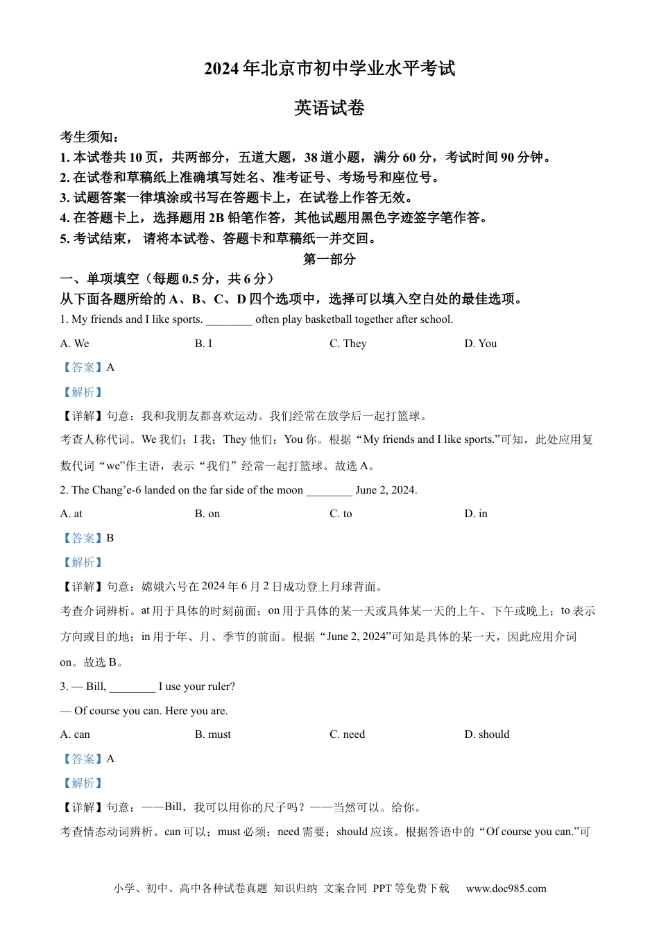 【中考历年真题】精品解析：2024年北京市中考英语真题（解析版）.docx