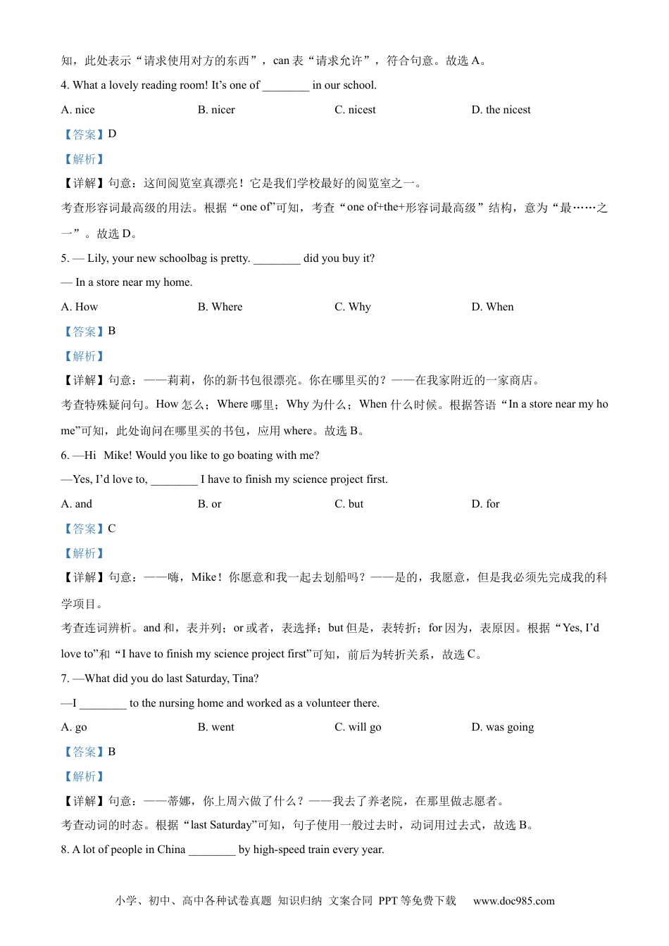 【中考历年真题】精品解析：2024年北京市中考英语真题（解析版）.docx