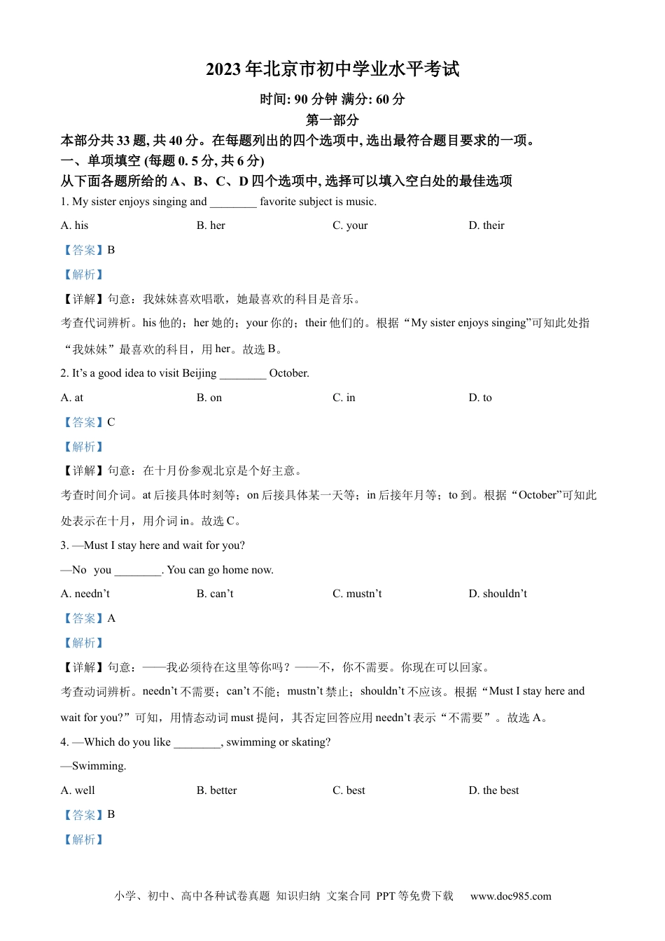 【中考历年真题】精品解析：2023年北京市中考英语真题（解析版）.docx