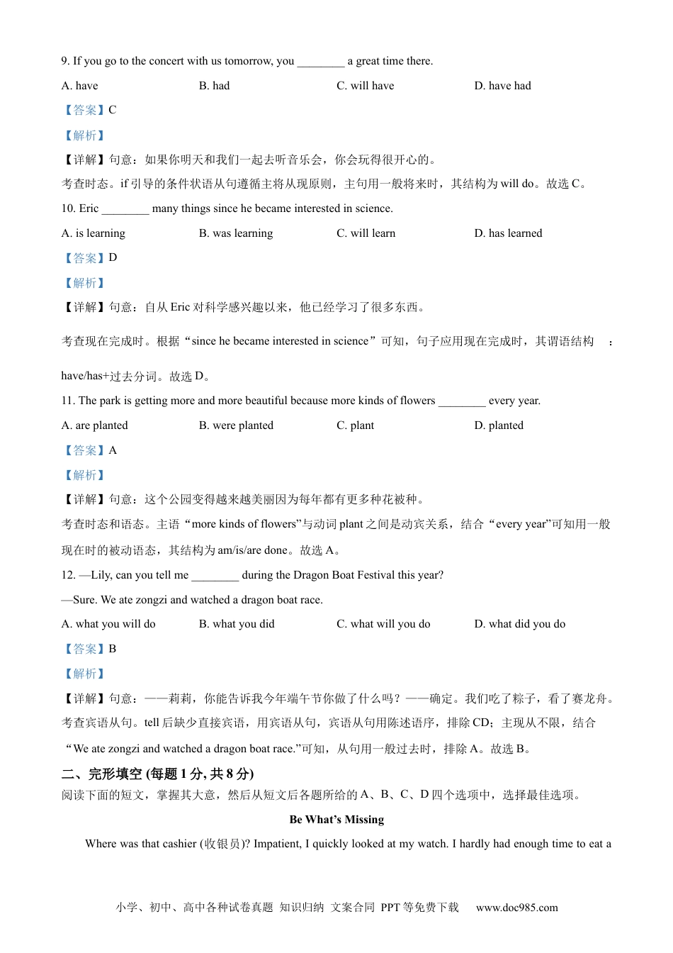 【中考历年真题】精品解析：2023年北京市中考英语真题（解析版）.docx
