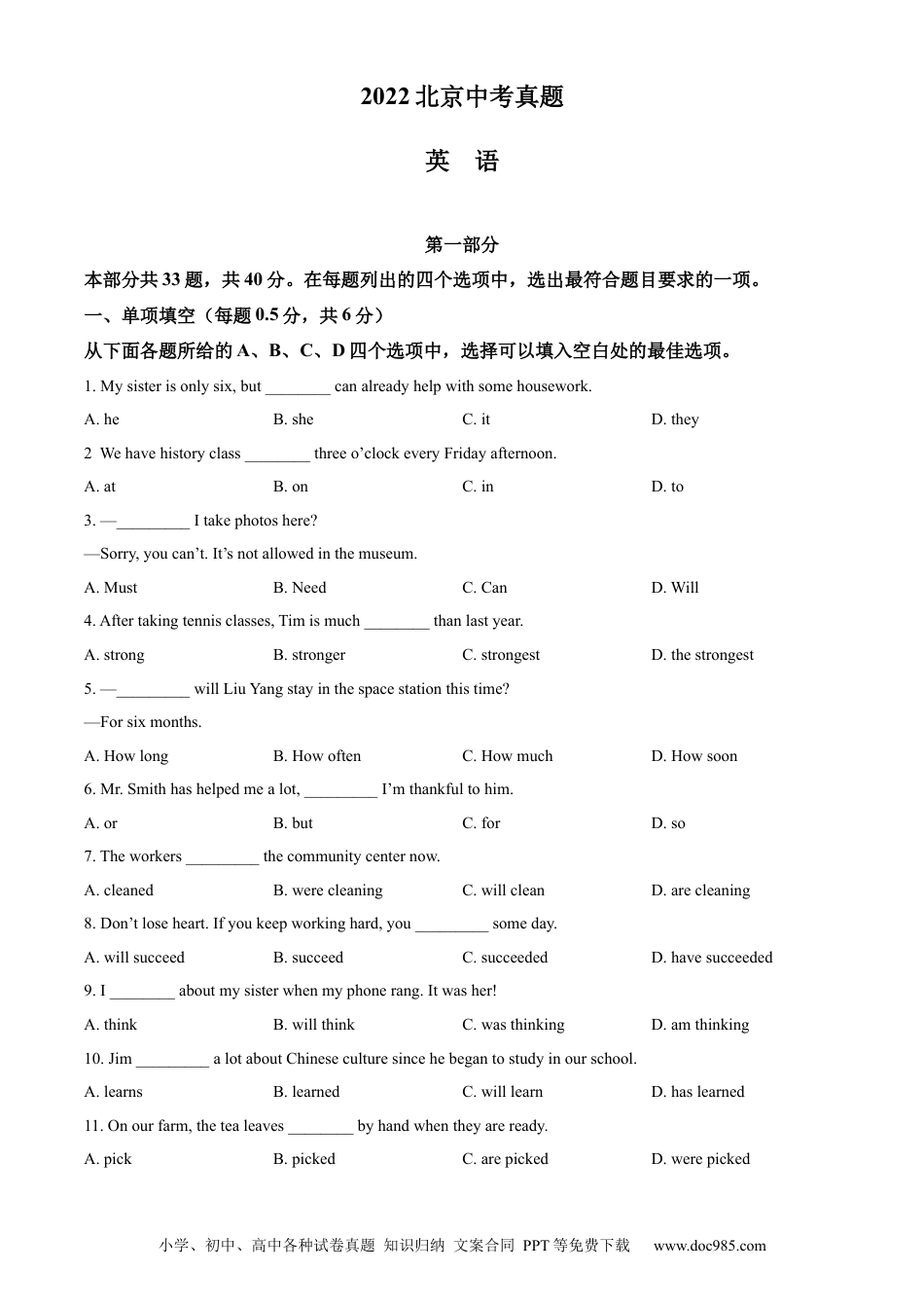 【中考历年真题】精品解析：2022年北京市中考英语真题（原卷版）.docx