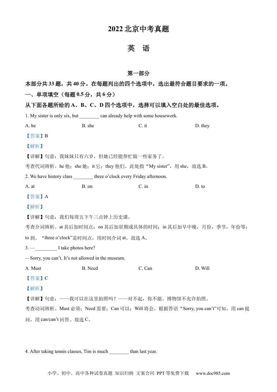 【中考历年真题】精品解析：2022年北京市中考英语真题（解析版）.docx