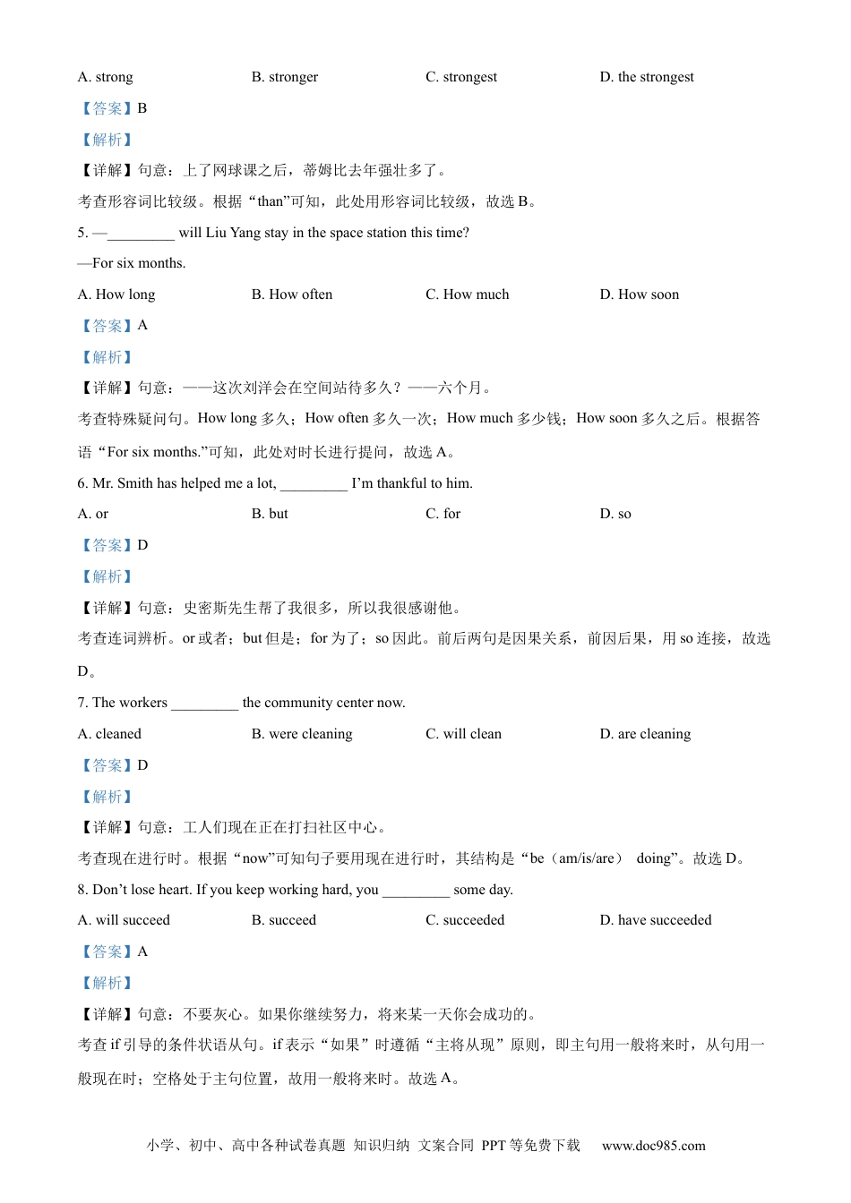 【中考历年真题】精品解析：2022年北京市中考英语真题（解析版）.docx