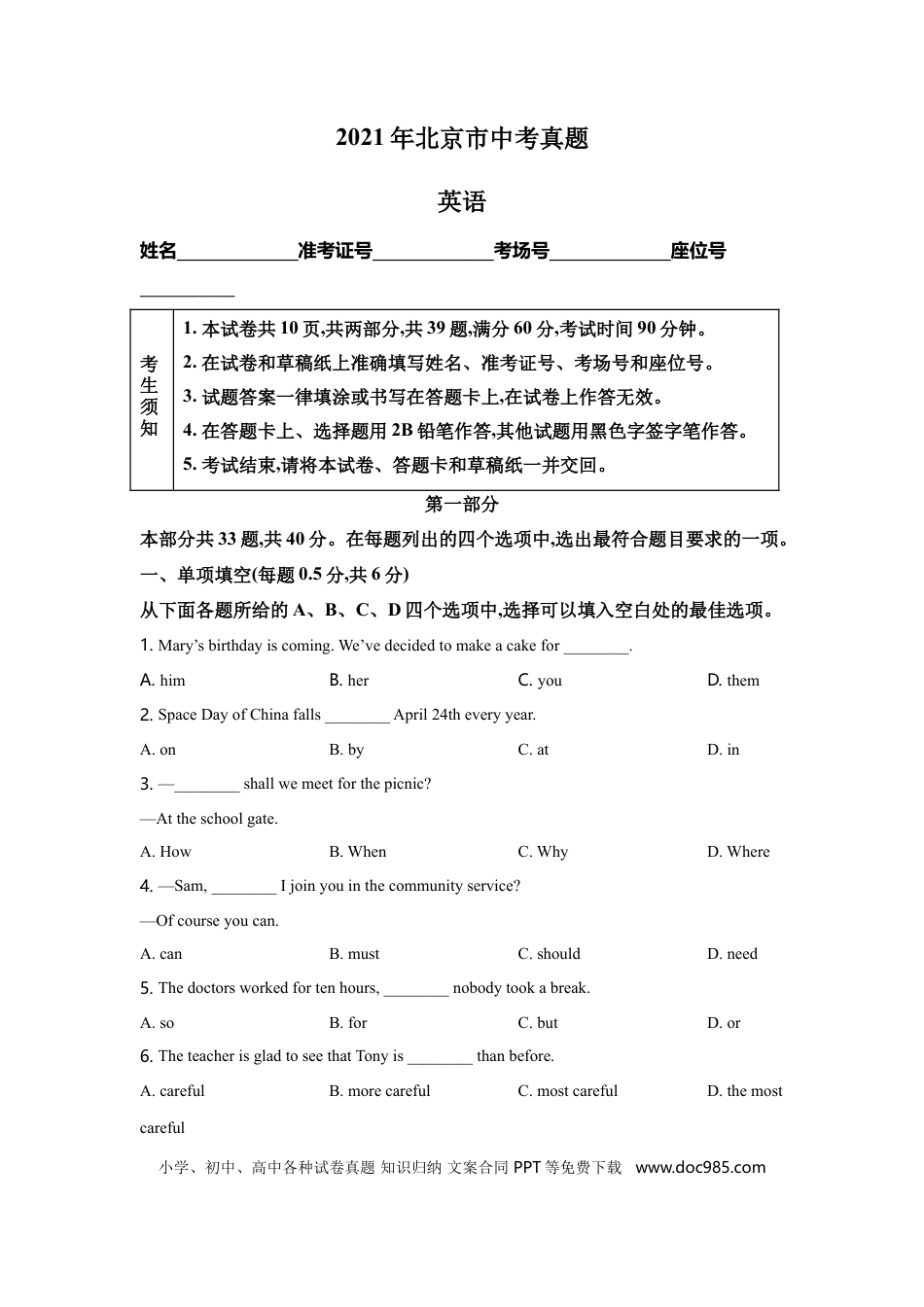 【中考历年真题】2021年北京市中考英语试题（解析版）.doc
