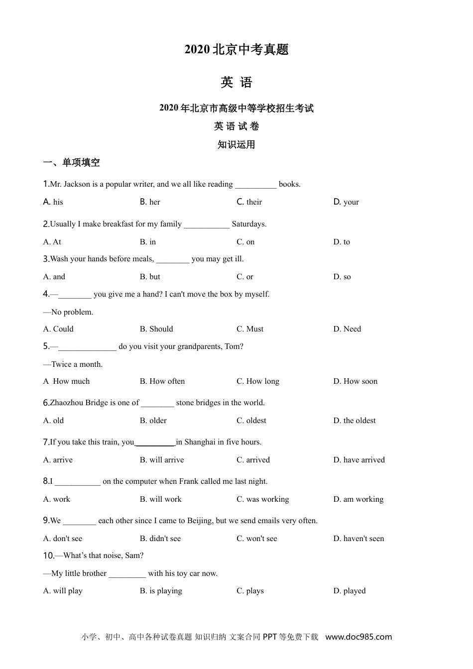 【中考历年真题】2020年北京中考英语试题（原卷版）.doc
