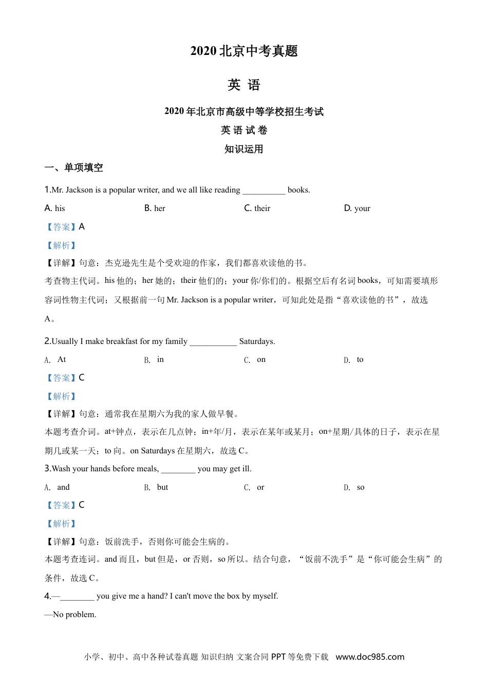 【中考历年真题】2020年北京中考英语试题（解析版）.doc