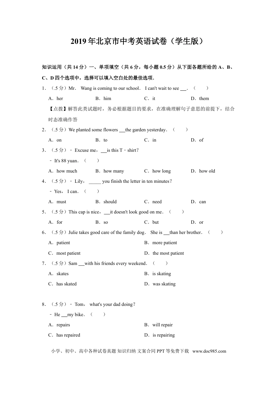 【中考历年真题】2019年北京市中考英语试题（原卷版）.doc