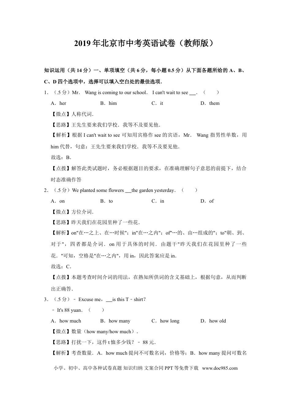 【中考历年真题】2019年北京市中考英语试题（解析版）.doc