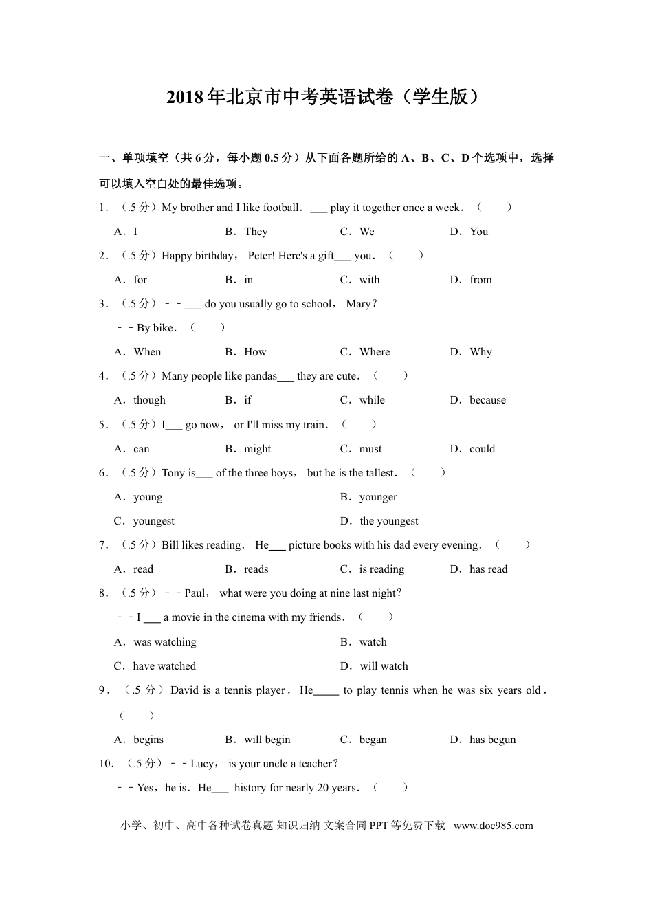 【中考历年真题】2018年北京市中考英语试题（原卷版）.doc