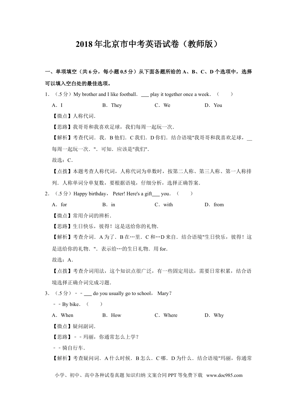 【中考历年真题】2018年北京市中考英语试题（解析版）.doc
