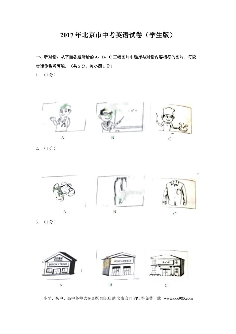 【中考历年真题】2017年北京市中考英语试题（原卷版）.doc