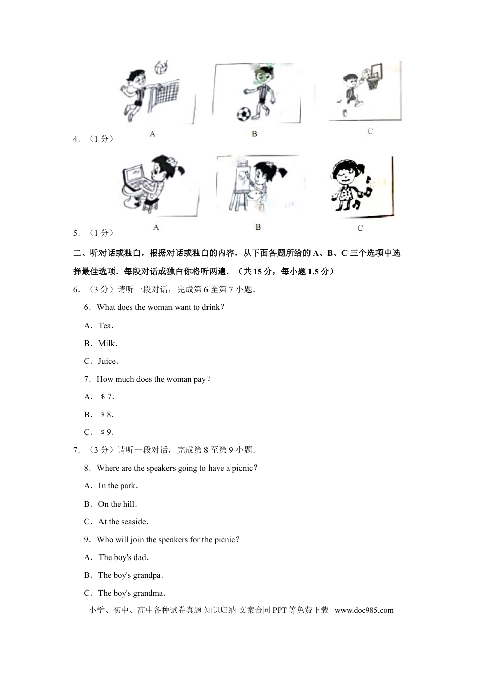 【中考历年真题】2017年北京市中考英语试题（原卷版）.doc
