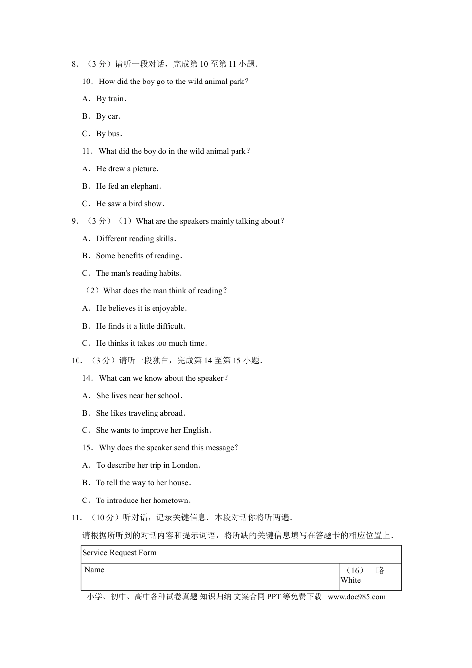 【中考历年真题】2017年北京市中考英语试题（原卷版）.doc