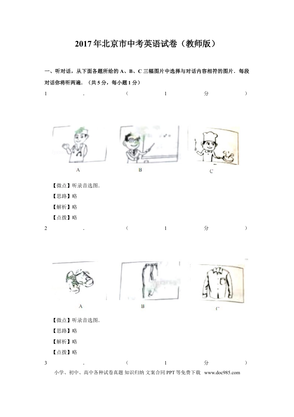 【中考历年真题】2017年北京市中考英语试题（解析版）.doc