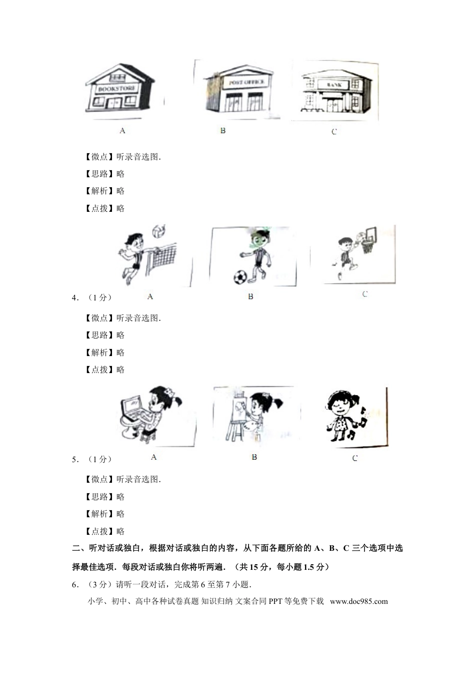 【中考历年真题】2017年北京市中考英语试题（解析版）.doc