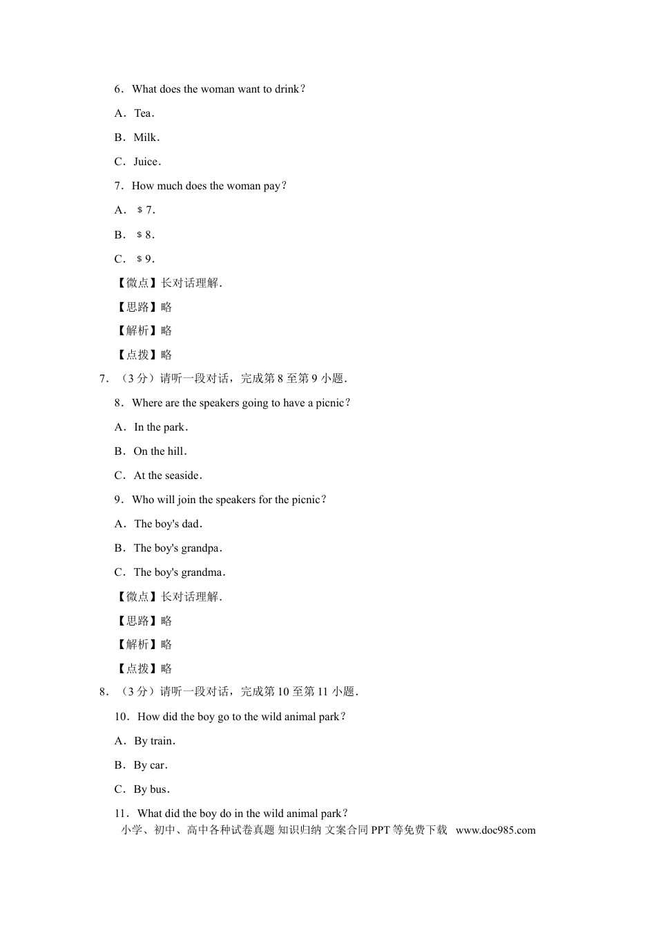 【中考历年真题】2017年北京市中考英语试题（解析版）.doc