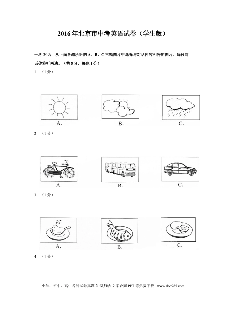 【中考历年真题】2016年北京市中考英语试题（原卷版）.doc