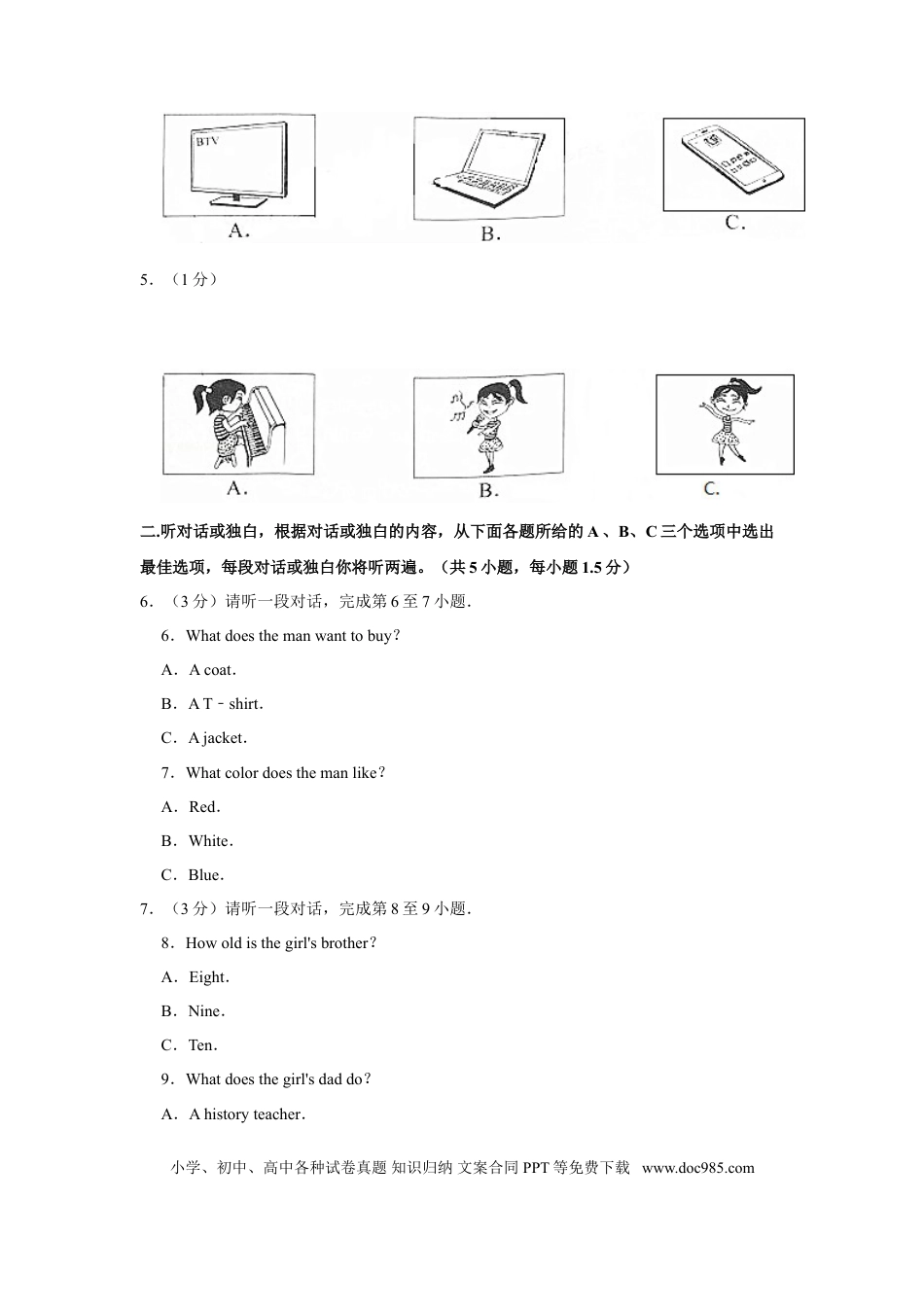 【中考历年真题】2016年北京市中考英语试题（原卷版）.doc