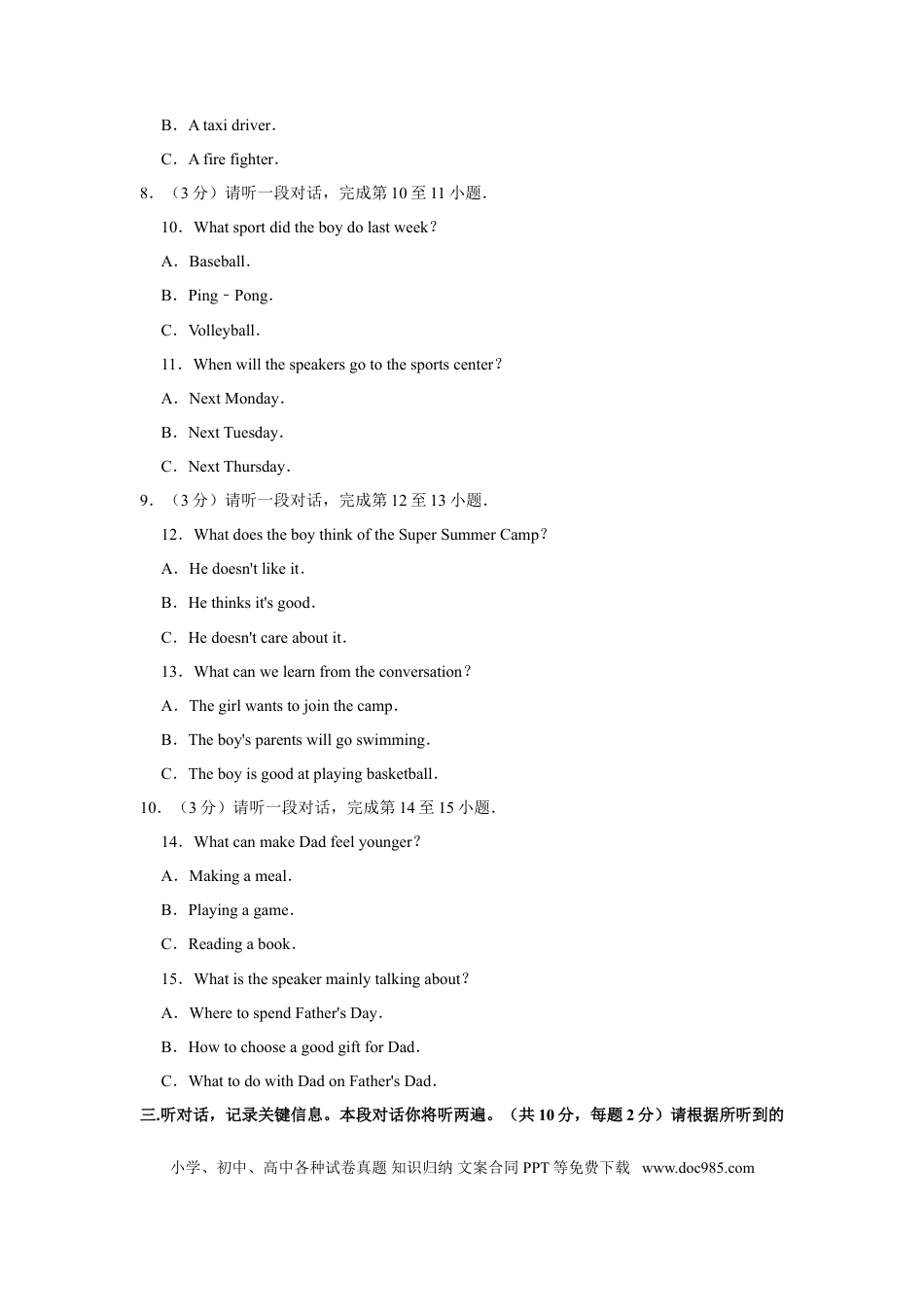 【中考历年真题】2016年北京市中考英语试题（原卷版）.doc