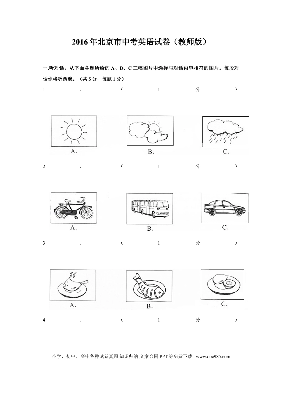 【中考历年真题】2016年北京市中考英语试题（解析版）.doc