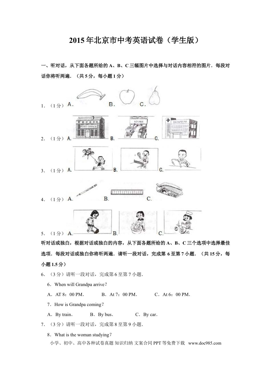 【中考历年真题】2015年北京市中考英语试题（原卷版）.doc