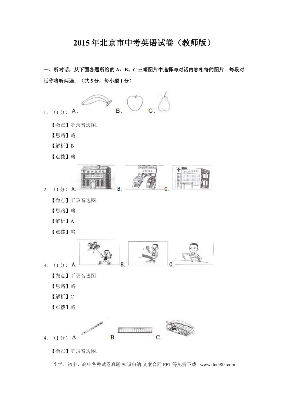【中考历年真题】2015年北京市中考英语试题（解析版）.doc