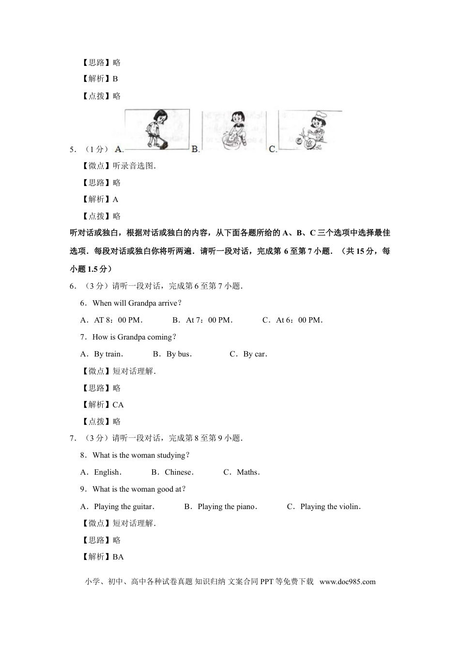 【中考历年真题】2015年北京市中考英语试题（解析版）.doc
