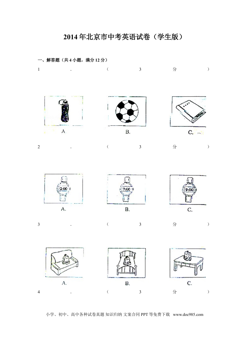 【中考历年真题】2014年北京市中考英语试题（原卷版）.doc