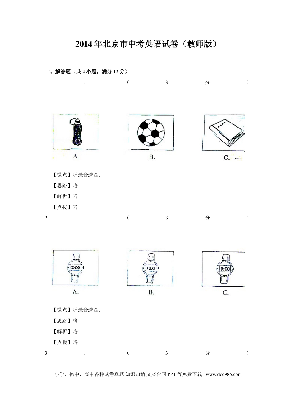 【中考历年真题】2014年北京市中考英语试题（解析版）.doc