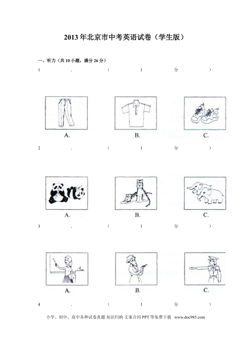 【中考历年真题】2013年北京市中考英语试题（原卷版）.doc
