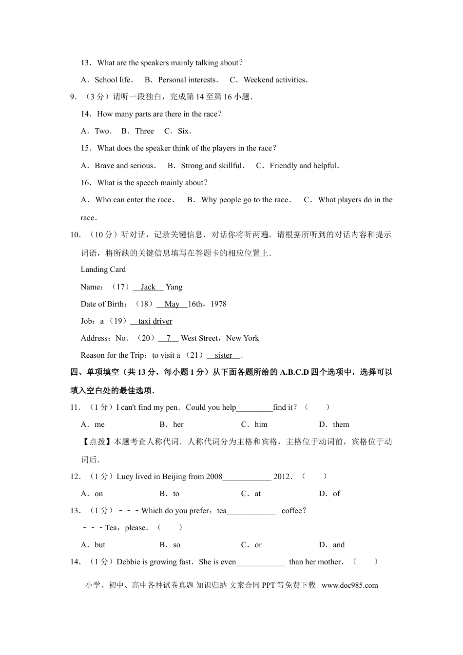 【中考历年真题】2013年北京市中考英语试题（原卷版）.doc