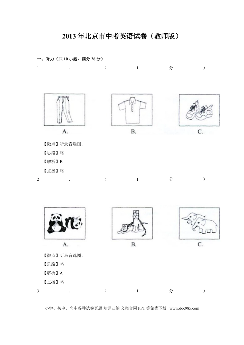 【中考历年真题】2013年北京市中考英语试题（解析版）.doc