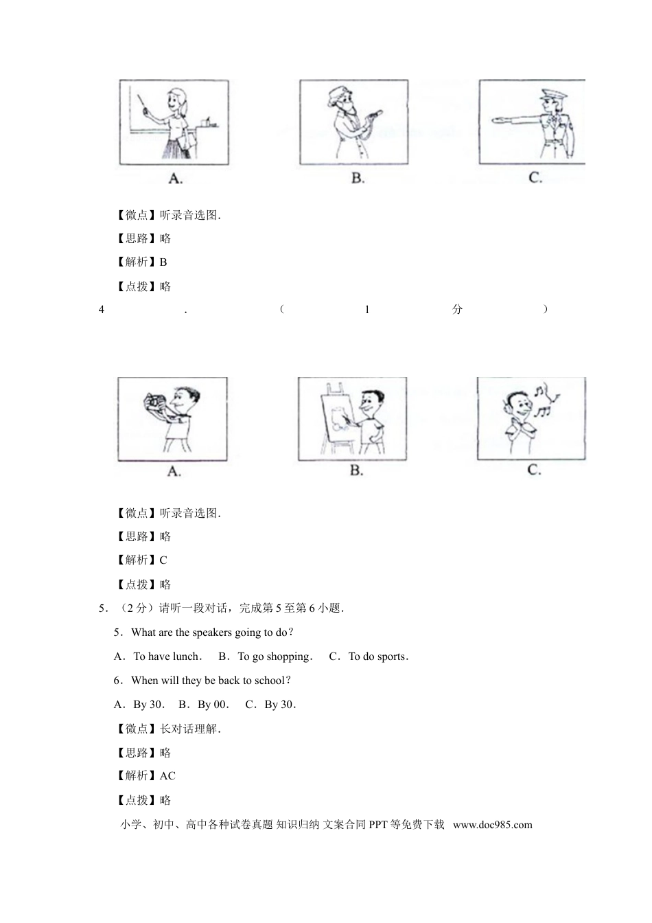 【中考历年真题】2013年北京市中考英语试题（解析版）.doc