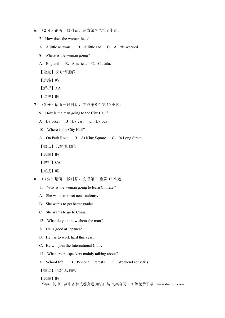 【中考历年真题】2013年北京市中考英语试题（解析版）.doc