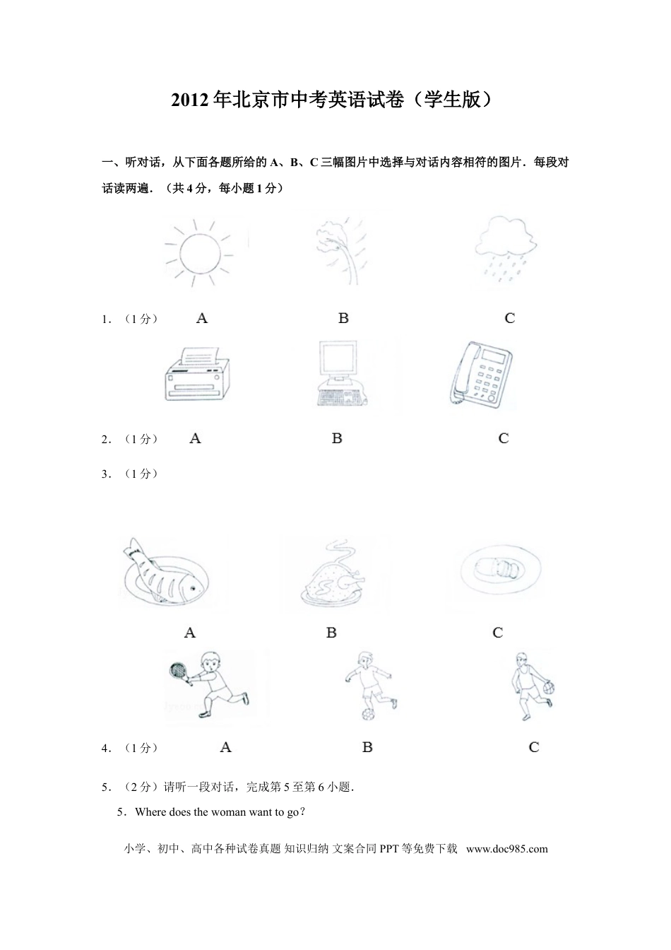 【中考历年真题】2012年北京市中考英语试题（原卷版）.doc
