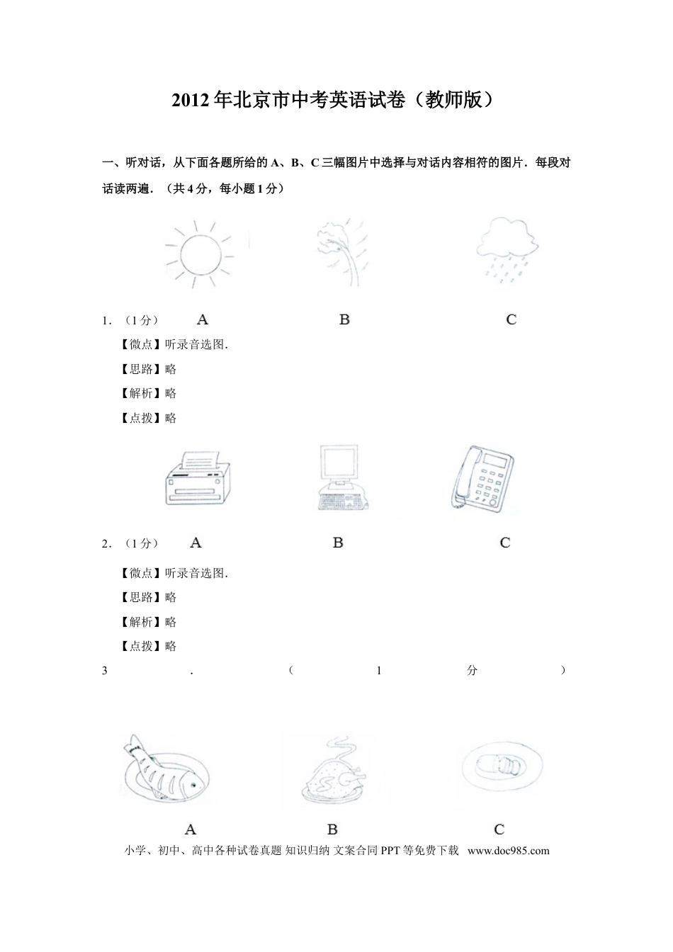 【中考历年真题】2012年北京市中考英语试题（解析版）.doc