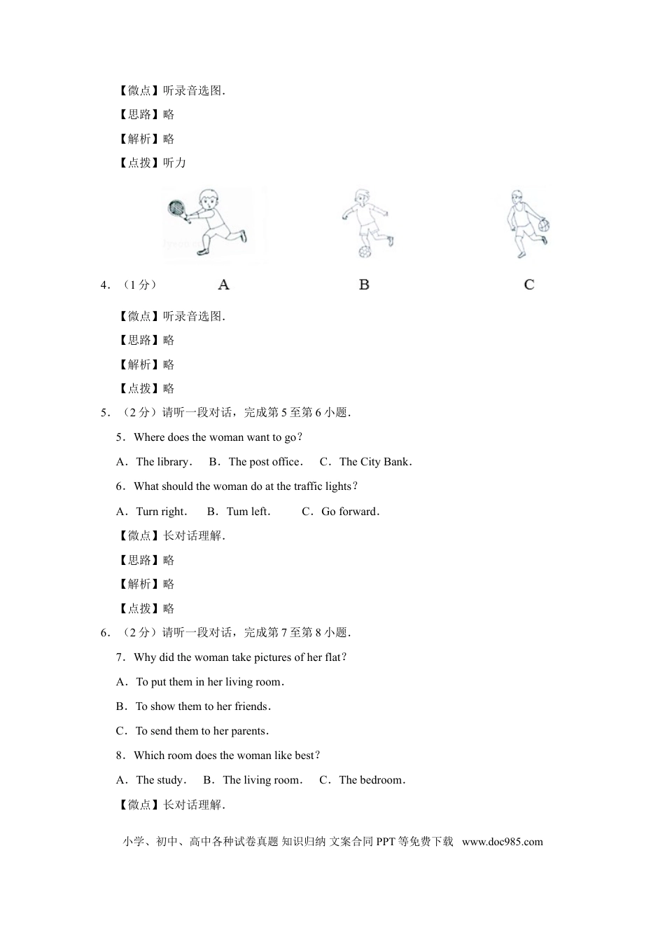 【中考历年真题】2012年北京市中考英语试题（解析版）.doc