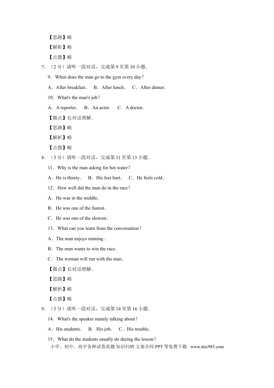 【中考历年真题】2012年北京市中考英语试题（解析版）.doc