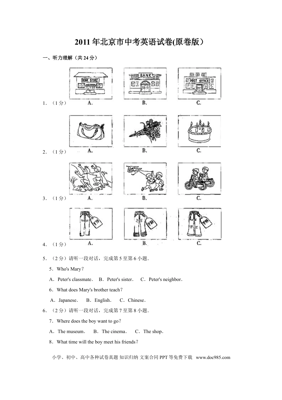 【中考历年真题】2011年北京市中考英语试题(原卷版）.doc