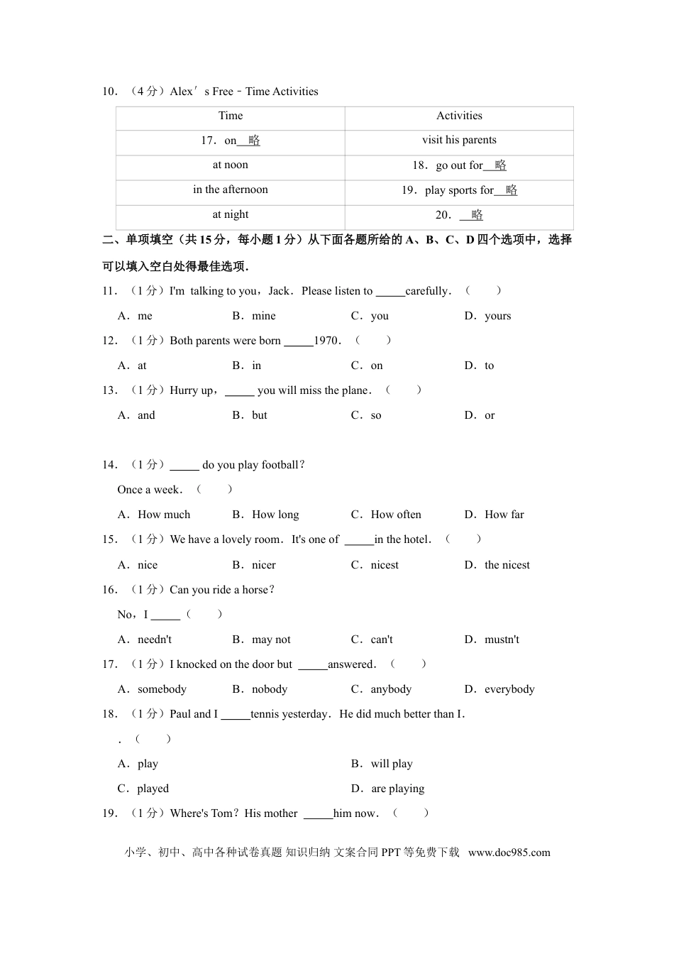 【中考历年真题】2011年北京市中考英语试题(原卷版）.doc