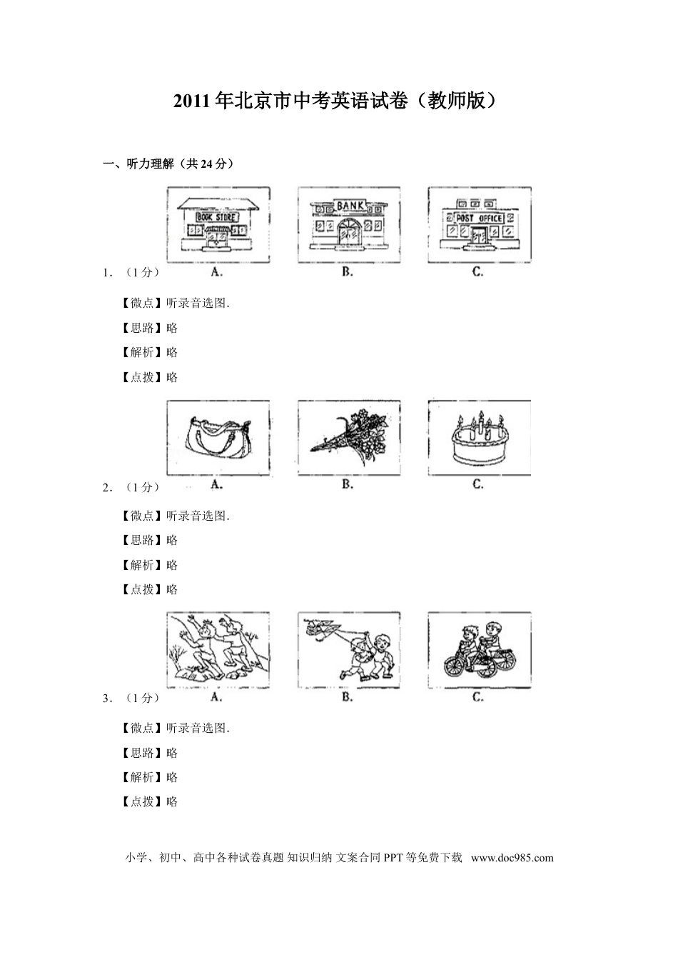 【中考历年真题】2011年北京市中考英语试题（解析版）.doc